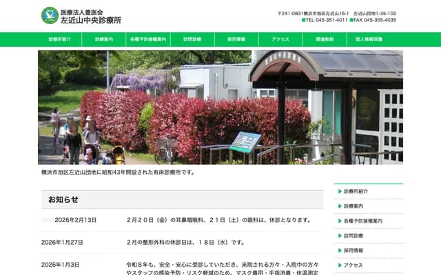 Sakonyama Chuo Clinic - 16-1 Sakonyama, Asahi-ku, Yokohama, Kanagawa