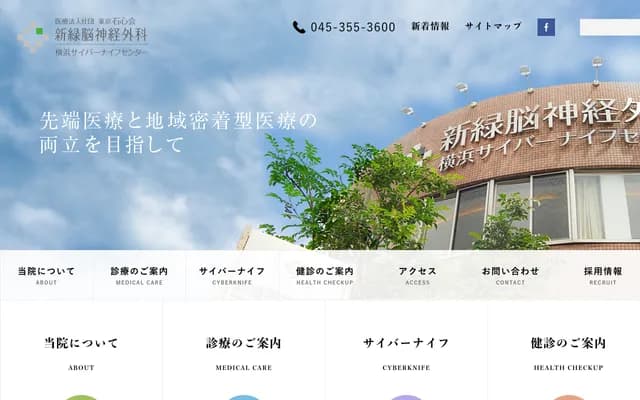 Shinryoku Neurosurgery - 574-1 Ichisawacho, Asahi-ku, Yokohama, Kanagawa