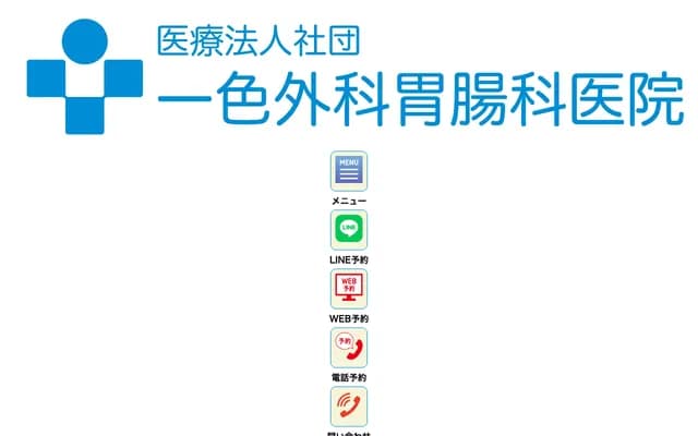 Isshiki Surgery & Gastroenterology Clinic