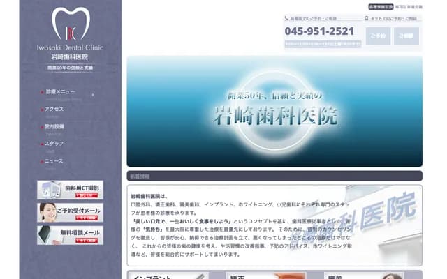 Iwasaki Dental Clinic - 879 Imajuku Higashicho, Asahi-ku, Yokohama, Kanagawa