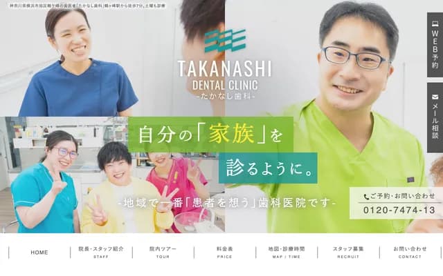 Takanashi Dental - 2-45-9 Tsurugamine-honcho, Asahi-ku, Yokohama, Kanagawa