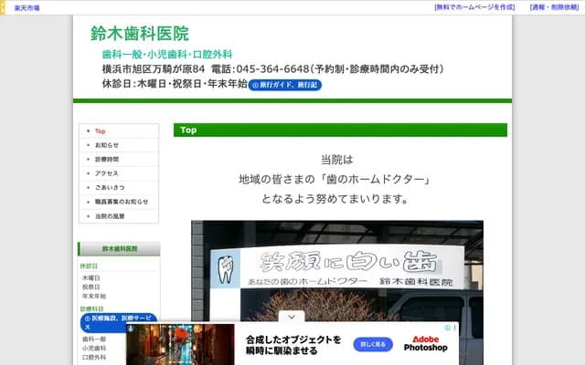 Suzuki Dental Clinic - 84 Makigahara, Asahi-ku, Yokohama, Kanagawa