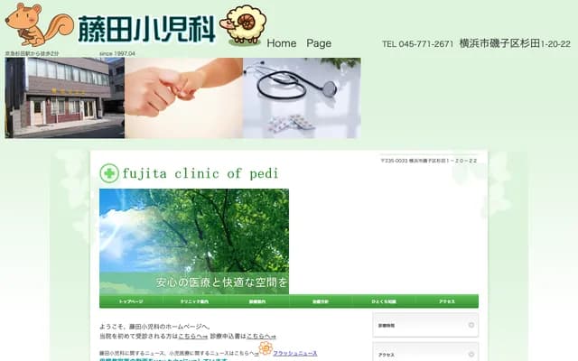Fujita Pediatrics - 1-20-22 Sugita, Isogo-ku, Yokohama, Kanagawa, Mitsuha Building