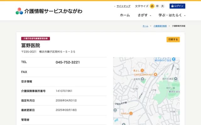 Tomino Clinic - 6-5-35 Okamura, Isogo-ku, Yokohama, Kanagawa