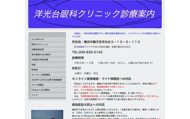 Yokodai Ophthalmology Clinic