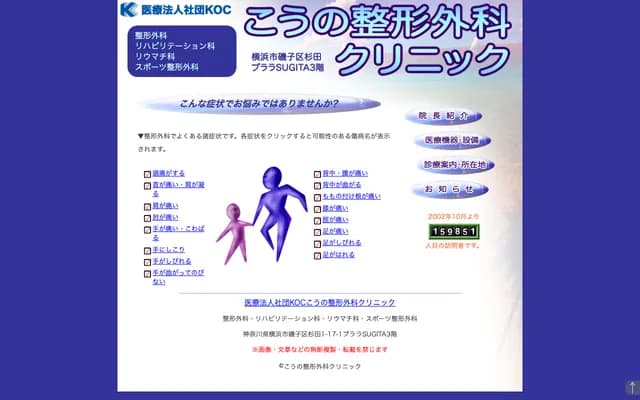 KOC Kono Orthopedics Clinic - 3F Prara Sugita, 1-17-1 Sugita, Isogo-ku, Yokohama, Kanagawa