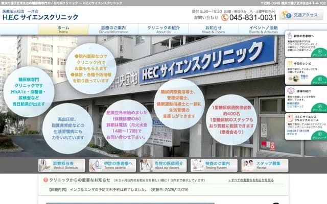 HEC Science Clinic - Yokodai, Isogo-ku, Yokohama, Kanagawa