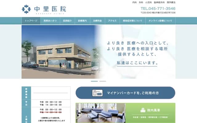 Nakazato Clinic - 1006 Hitorizawa-cho, Isogo-ku, Yokohama, Kanagawa