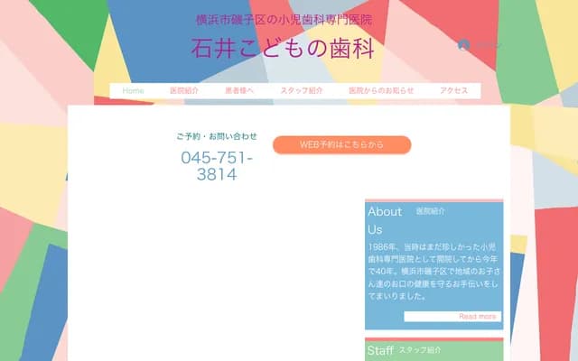 Ishii Kodomo Dental - 2-22-8 Takigashira, Isogo-ku, Yokohama, Kanagawa