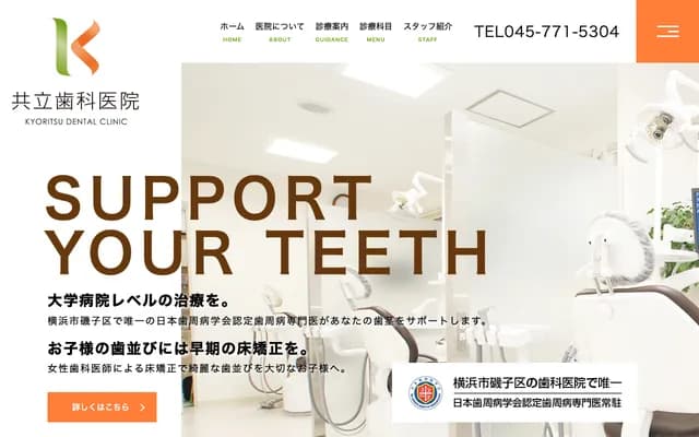 Kyoritsu Dental Clinic