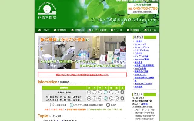Hayashi Dental Clinic