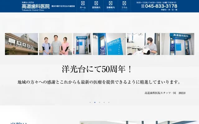 Takamichi Dental Clinic