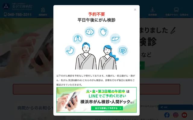 Kanazawa Bunko Hospital