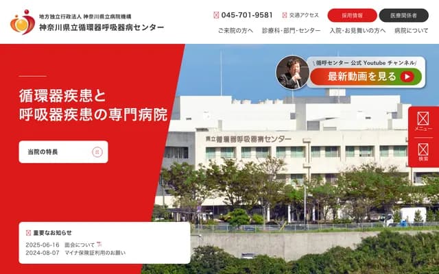 Kanagawa Prefectural Cardiovascular and Respiratory Center