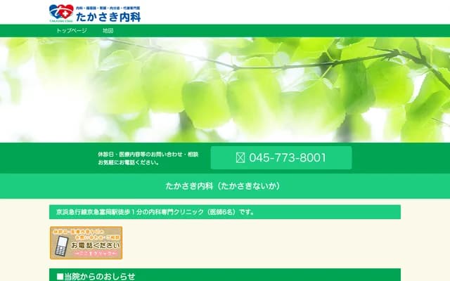 Takasaki Internal Medicine