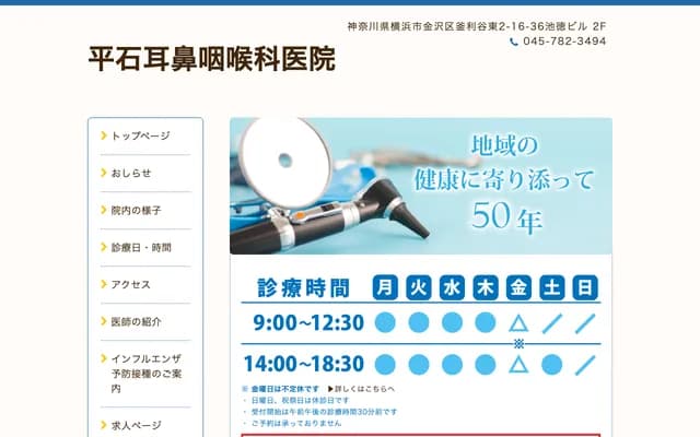 Hiraishi ENT Clinic - 2-16-36 Kamariyahigashi, Kanazawa-ku, Yokohama, Kanagawa