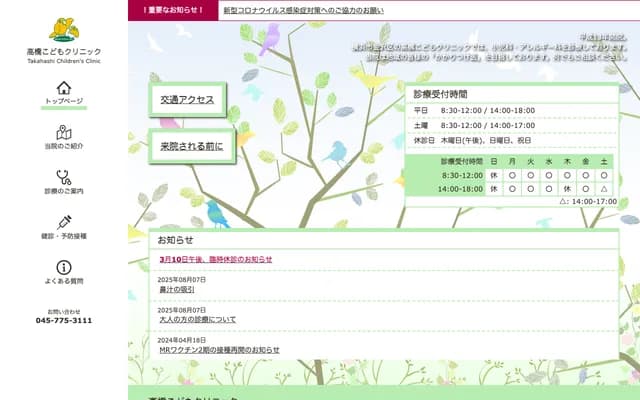 Takahashi Kodomo Clinic