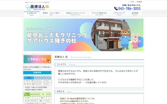 Nomidai Kodomo Clinic - 4-8 Nomidai-dori, Kanazawa-ku, Yokohama, Kanagawa