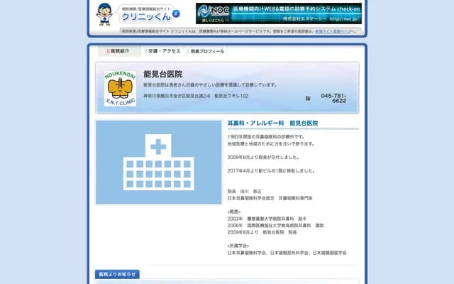 Nomidai Clinic - 2-6 Nomidai-dori, Kanazawa-ku, Yokohama, Kanagawa