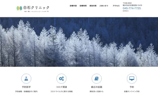 Shiraishi Clinic - Tomioka-Nishi, Kanazawa-ku, Yokohama, Kanagawa