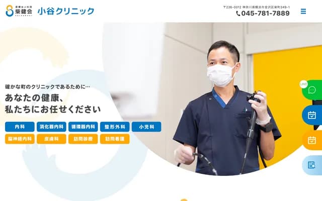 Kotani Clinic - 349-1 Shibacho, Kanazawa-ku, Yokohama, Kanagawa