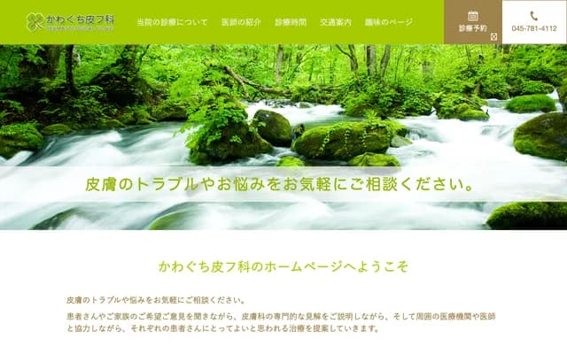 Kawaguchi Dermatology Clinic