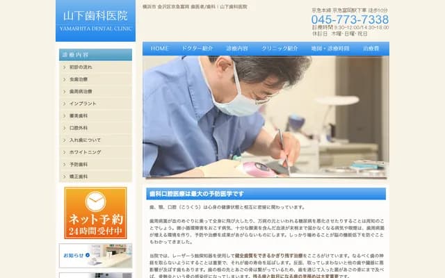 Yamashita Dental Clinic