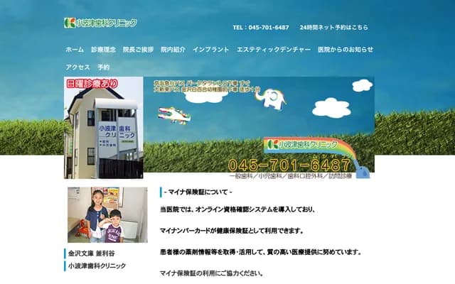 Kohatsu Dental Clinic