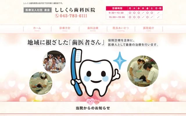 Shishikura Dental Clinic - Shiba-cho, Kanazawa-ku, Yokohama, Kanagawa