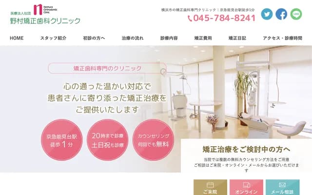 Nomura Orthodontics Clinic - Hazeyama Building 2F, 8-2 Nomidai-dori, Kanazawa-ku, Yokohama, Kanagawa