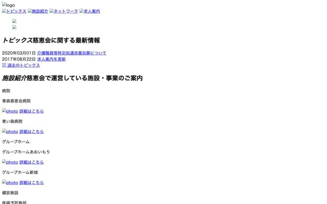 Aomori Jikei Hospital - 146-1 Yasuda Chikano, Aomori, Aomori