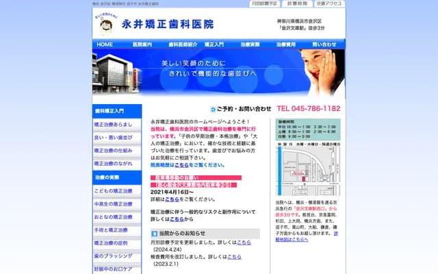 Nagai Orthodontics - Kamariya-higashi, Kanazawa-ku, Yokohama, Kanagawa