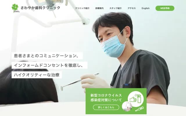 Sawayaka Dental Clinic - 2-3-3-103 Namiki, Kanazawa-ku, Yokohama, Kanagawa