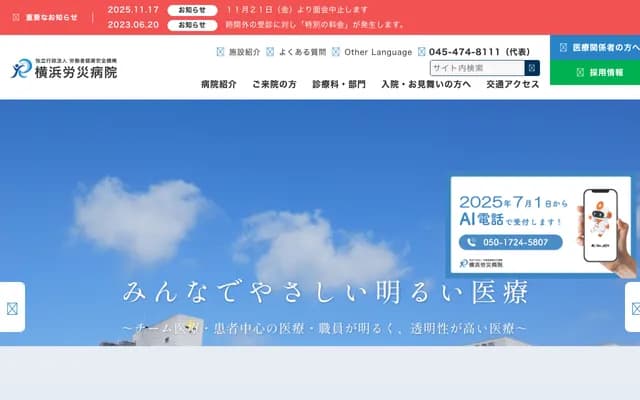 Yokohama Rosai Hospital - 3211 Kozukue-cho, Kohoku-ku, Yokohama, Kanagawa