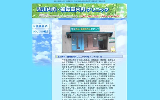 Yoshikawa Internal Medicine & Cardiology Clinic