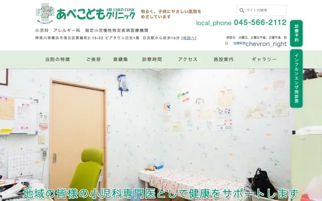 Abe Kodomo Clinic
