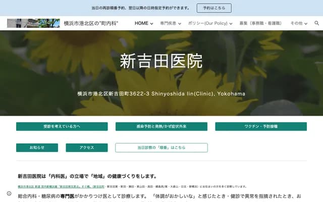 Shin-Yoshida Clinic