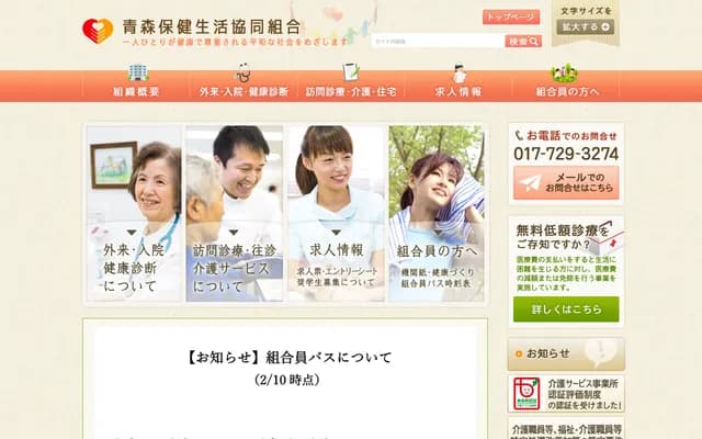 Seikyo Sakura Hospital - 1-15-10 Toiyacho, Aomori, Aomori