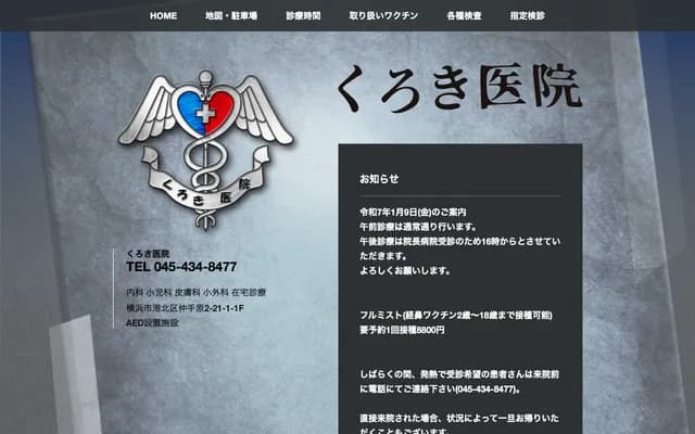Kuroki Clinic