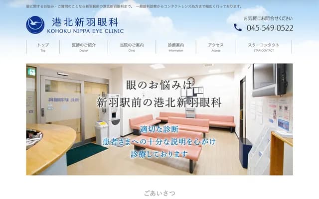 Kohoku Nippa Ophthalmology - Room 402, 1685 Nippa-cho, Kohoku-ku, Yokohama, Kanagawa