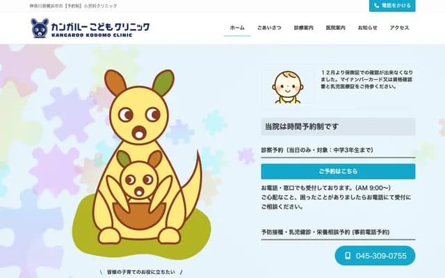 Kangaroo Kodomo Clinic - Nippa-cho, Kohoku-ku, Yokohama, Kanagawa