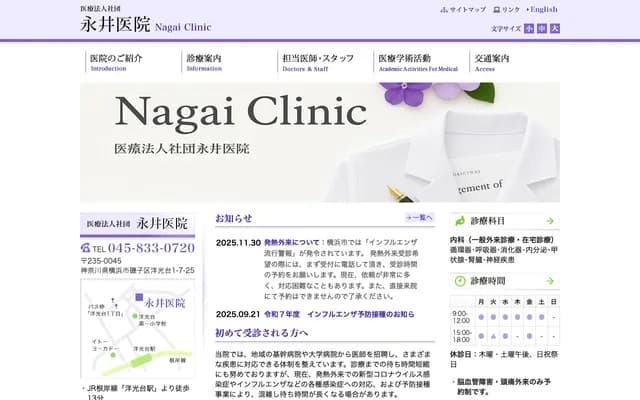 Nagai Clinic
