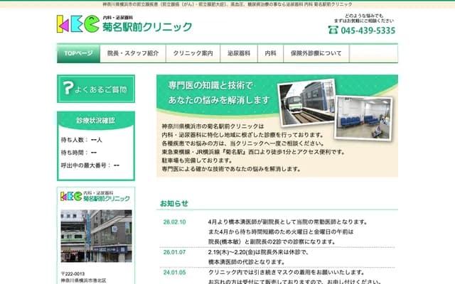 Kikuna Ekimae Clinic