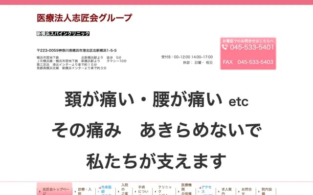 Shin-Yokohama Spine Clinic