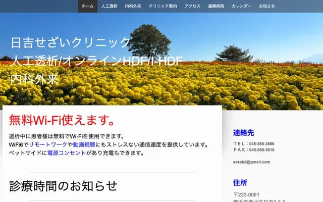 Hiyoshi Sezai Clinic