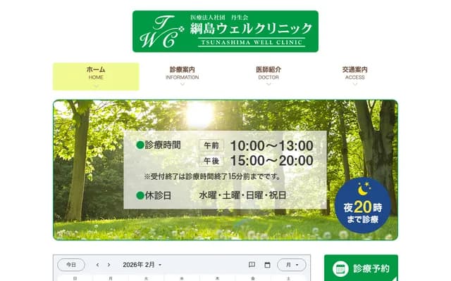Tsunashima Well Clinic - Tsunashima-higashi, Kohoku-ku, Yokohama, Kanagawa