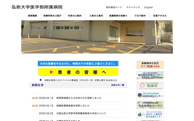 Hirosaki University School of Medicine Hospital - 53 Honcho, Hirosaki, Aomori