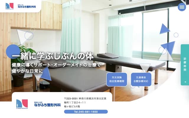 Nagafuchi Orthopedics - 1-24-11 Minowa-cho, Kohoku-ku, Yokohama, Kanagawa
