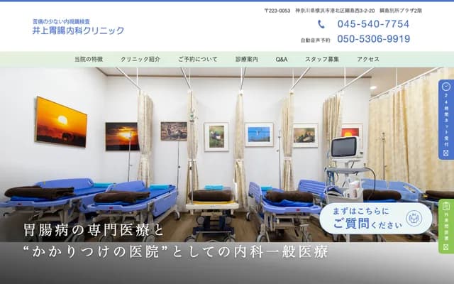 Inoue Gastroenterology Internal Medicine Clinic - Tsunashima Bessho Plaza 2F, 3-2-20 Tsunashima Nishi, Kohoku-ku, Yokohama, Kanagawa