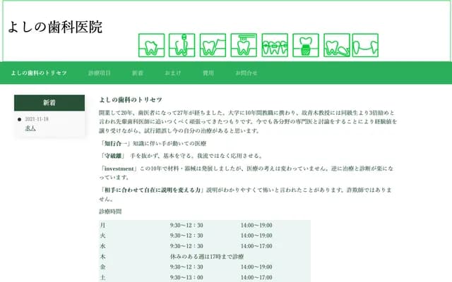 Yoshino Dental Clinic